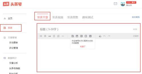 怎样在头条上创作文章,轻松打造爆款内容