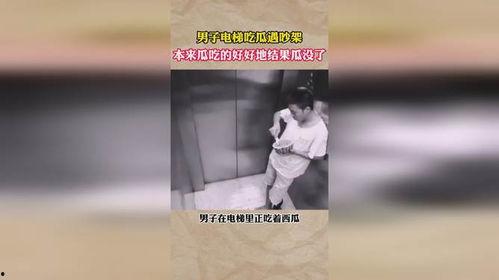 吃瓜小伙子电梯,一场意想不到的冒险