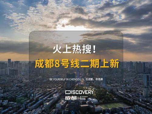 成都头条,聚焦蓉城新鲜事，解码城市脉搏