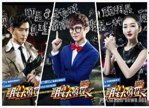 明星大侦探我是大侦探