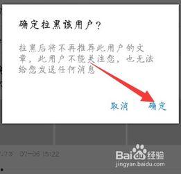 头条怎么拉黑别人的评论