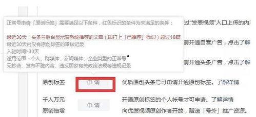 头条上怎么样申请原创