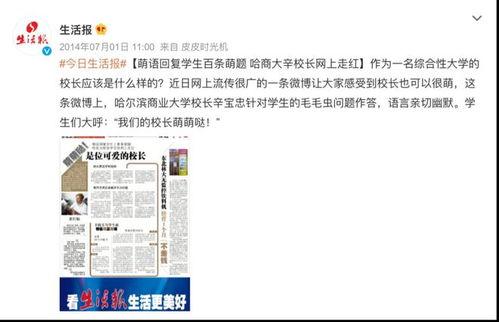 哈尔滨网红校长辛